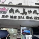 중국 칭다오 타이동야시장 가성비 발마사지 무씨진공부 12호 가격 후기