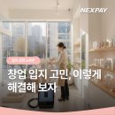 진흥아파트 롯데칠성 앞 횡단보도 | 창업 입지 고민, 이렇게 해결해 보자