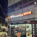 화락바베큐치킨서구 이미지