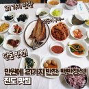 [진도 맛집] 단 돈 만원에 21가지 반찬 백반정식 맛집 용문가든