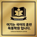 국어의 훈련