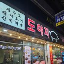 도야지한마리 | [광주/화정동] 화정동 삼겹살 맛집 김치가 특히 맛있는 24시간 식당 도야지한마리