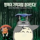 이웃집 토토로 (となりの トトロ: My Neighbor Totoro, 1988) 이미지