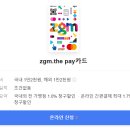 ZGM.The Pay 카드 사용후기 | 피킹률 분석으로 알아본 실사용 가치
