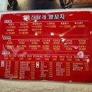 진달래양꼬치 - 성남시 분당구 내정로11번길 5 | 진달래양꼬치