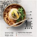 사계절잔치국수 이미지