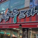 장흥한우프라자