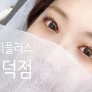 뷰티플러스 명덕점