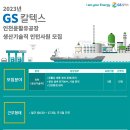 GS칼텍스 윤활유공장
