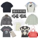 멜로무비 박보영 최우식 전소니 이준영 옷 코디 정보(7회)