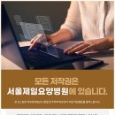 서울제일요양병원 네이버블로그