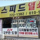 스피드열쇠 이미지