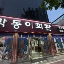 막동이회관 이미지