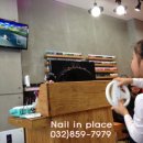 네일인플레이스