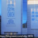 아늑에어호텔춘천점 | [춘천] 춘천 명동 가성비숙소 춘천역 인근 깔끔한 인테리어가 특징인 '아늑에어 호텔' 솔직후기