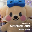 부산 7월 팝업스토어 롯데백화점 광복점 '무모한상점' 팝업 솔직 후기