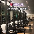 광화문 헬스장 스포짐 일일이용 내돈내산후기(사우나 완비)