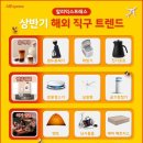 직구트랜드