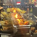 싱가포르 라우파삿 사테거리 7,8번 오픈런 가격 A세트 후기