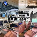 드림카모터스 | 도이치모터스 하남스타필드 전시장• BMW 740d 시승후기