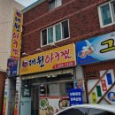 고향정식당 - 문경시 | 고향정식당