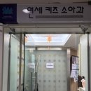 연세키즈소아과의원 이미지
