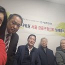 서울 강동구협의회, 2월 월례회의 개최 이미지