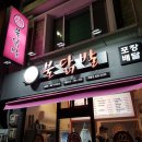 불야시불닭발대명점