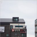 성산촌뚝배기 이미지