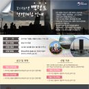 [통일교육원] 사이버 통일교육 우수 이수자 백령도 현장체험 안내 이미지