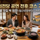메종 드 루엘 | 예술의전당 근처 맛집 추천 – 공연 전후 데이트 코스 5 (한식·파스타·디저트)