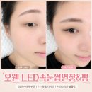 JC디자인 | [인천/검단속눈썹연장]오웬 LED속눈썹연장 펌, 눈 시림과 이물감없는 LED 더블 볼륨 플랫모 JC컬 후기