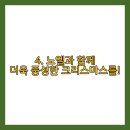 르노엘