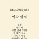 네일델루나 이미지