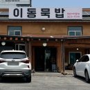이동묵밥 | 용인 처인구 【이동묵밥】 깔끔한 맛에 반해버린 도토리묵 요리 맛집