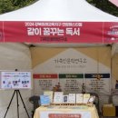 강북교육박람회 가족인문학연구소 부스 운영 후기