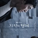[오만석 작품] &#34;빛인가, 어둠인가? 보면 안다&#39;카이&#39;~&#34; 기적의 형제(2023)