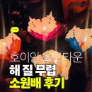 해질무렵 | 호이안 소원배 후기, 올드타운에서 해 질 무렵 탔던 기억