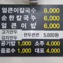 청주얼큰이칼국수