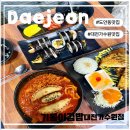 기봉이김밥 | [대전가수원맛집/도안동맛집/도안동분식]대전가수원동분식맛집추천:기봉이김밥대전가수원점솔직후기