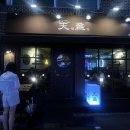 노른이천 | 동작구맛집 사당역술집 사당역이자카야 사당 분위기 좋은 술집 천잔