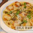 가정식 웰빙요리 | 송파 잠실 맛집 추천! 코티지 잠실본점 건강한 유럽 가정식의 매력