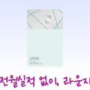 하나제이드카드 3인 공항 라운지 무료 꿀팁