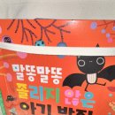 서평단 후기 | “말똥말똥 졸리지 않은 아기 박쥐” 사파리 출판사
