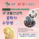 귀 건강학(이혈테라피) 이미지