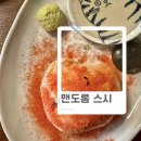 맨도롱스시