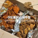 매일치킨&야식 | 제주도 치킨 포장 야식 후기 내돈내산 :: 이도통닭 신제주점
