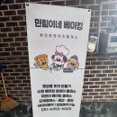 재미있는 떡만들기 | 수원베이킹클래스 민림이네 베이킹 버터떡 만들기