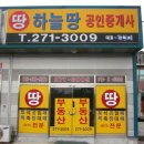 하늘땅공인중개사사무소 이미지