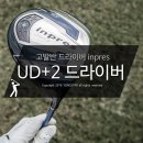 J2000 | 고반발 드라이버, inpres 유디 플러스 투